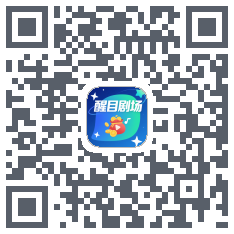醒目剧场 QRcode