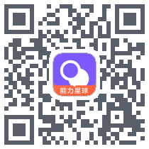 能力星球 QRcode
