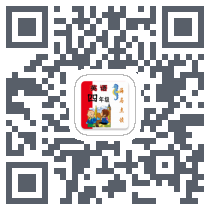 新标准英语四年级海马点读 QRcode