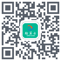 超算云的下載二維碼