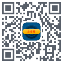 企连连 QRcode