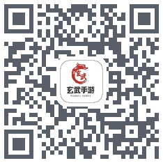 玄武传奇 QRcode