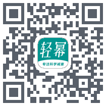 轻幂减重 QRcode