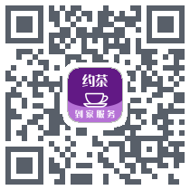 约茶到家茶艺师端du code QR de téléchargement