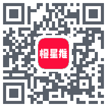 橙星推的下載二維碼