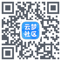 云梦社区 QRcode