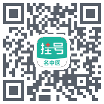 名医挂号的下載二維碼