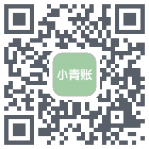 小青账 QRcode