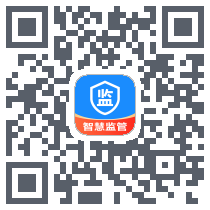 智慧监管 QRcode