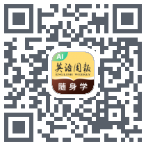 英语周报随身学kod QR do pobrania