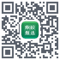 鼎校甄选 QRcode