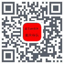 重庆特供 QRcode