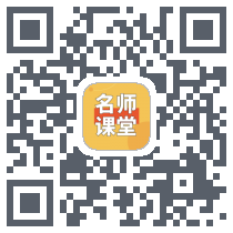 名师课堂 QRcode