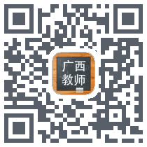 广西教师招聘考试题库 QR-код для загрузки