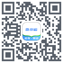 货小运 QRcode