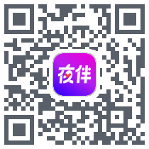 夜伴código QR de descarga de