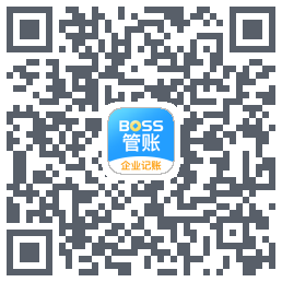BOSS管账的下載二維碼