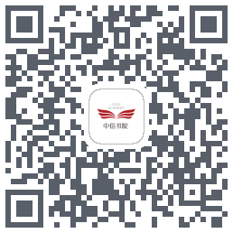中信书院 QRcode
