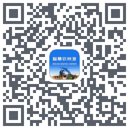 智慧钦州港 QRcode