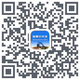 智慧钦州港 QRcode