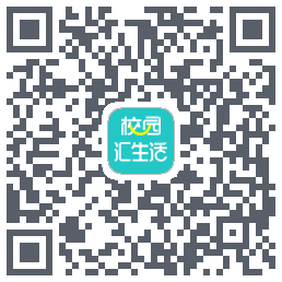 校园汇生活的下載二維碼