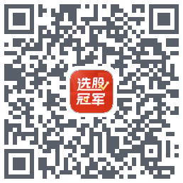 选股冠军 QRcode