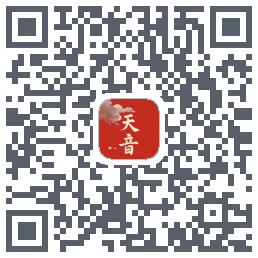 天音的下載二維碼
