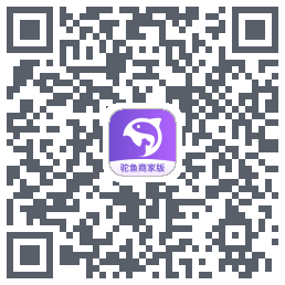 驼鱼商家版的下载二维码