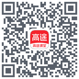 高途课堂 QRcode
