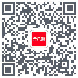 云八赚的下载二维码