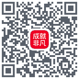 成就非凡 QRcode