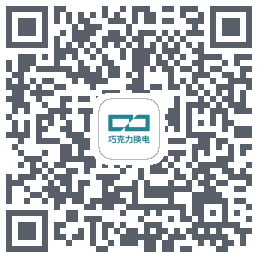 巧克力换电 QRcode