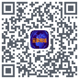 云享商城 QR-код для загрузки
