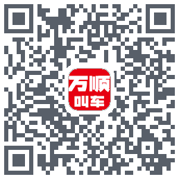 万顺叫车_Debugdu code QR de téléchargement