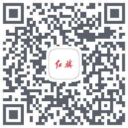 红旗智联 QRcode
