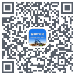 智慧钦州港 QRcode