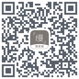 缦缦管家的下载二维码