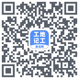 工地记工的下載二維碼