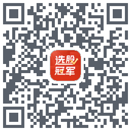 选股冠军 QR-код для загрузки