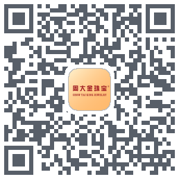 周大金的下载二维码