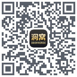 洞窝的下載二維碼