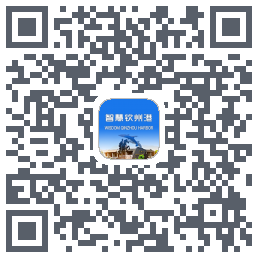智慧钦州港 QRcode