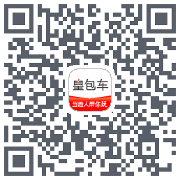 皇包车旅行 QR-код для загрузки