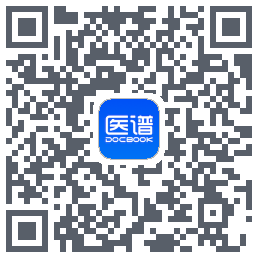 医谱的下載二維碼