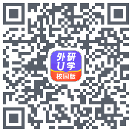 外研U学校园版的下載二維碼