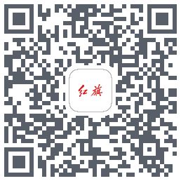 红旗智联的下載二維碼