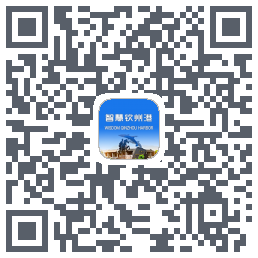 智慧钦州港 QRcode