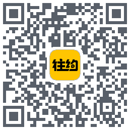 往约(测试)的下載二維碼