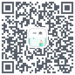 一木记账的下載二維碼