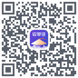 收单侠のダウンロードQRコード